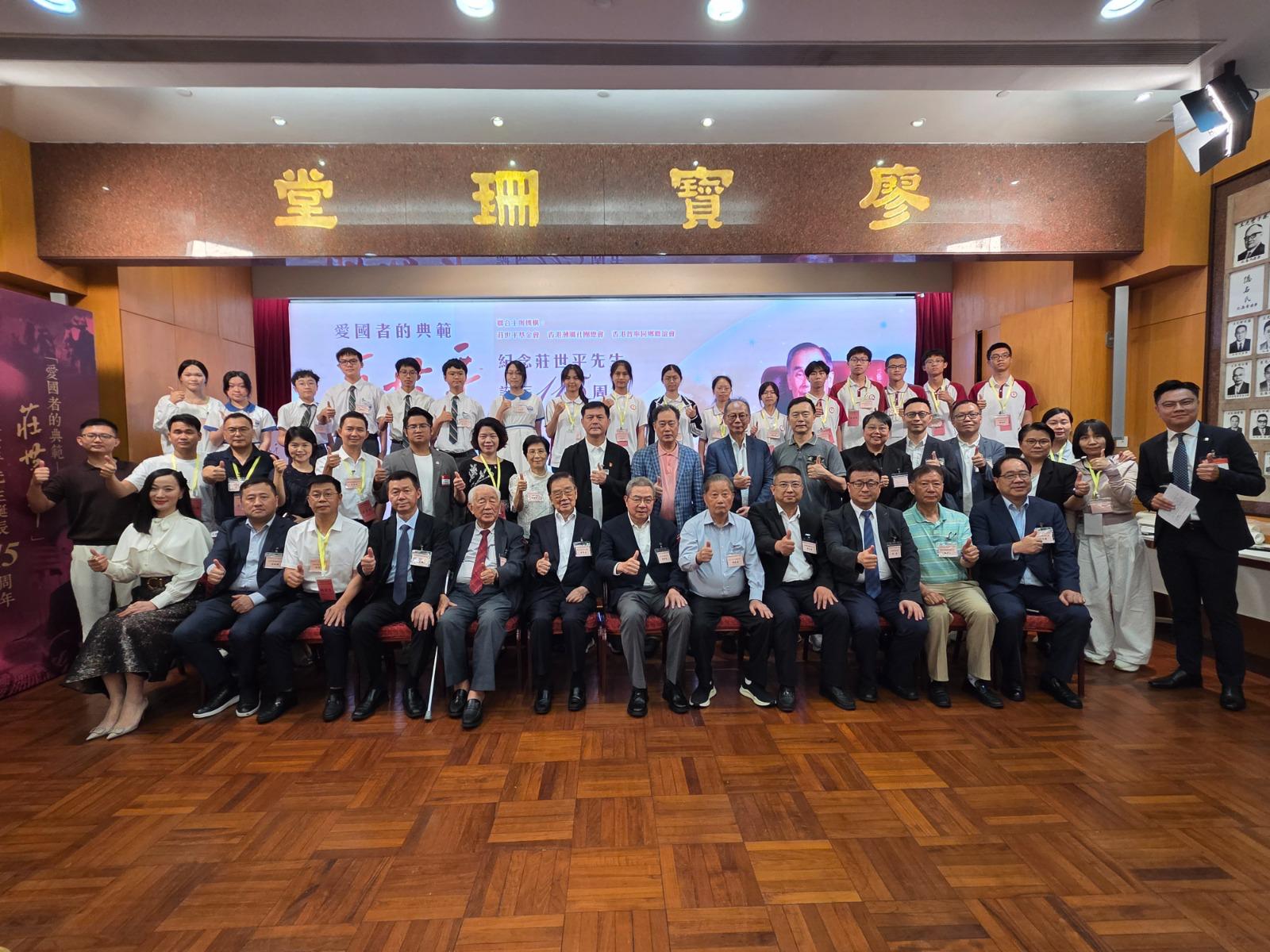 緬懷僑領風範 傳承愛國初心 紀念莊世平誕辰115周年座談會