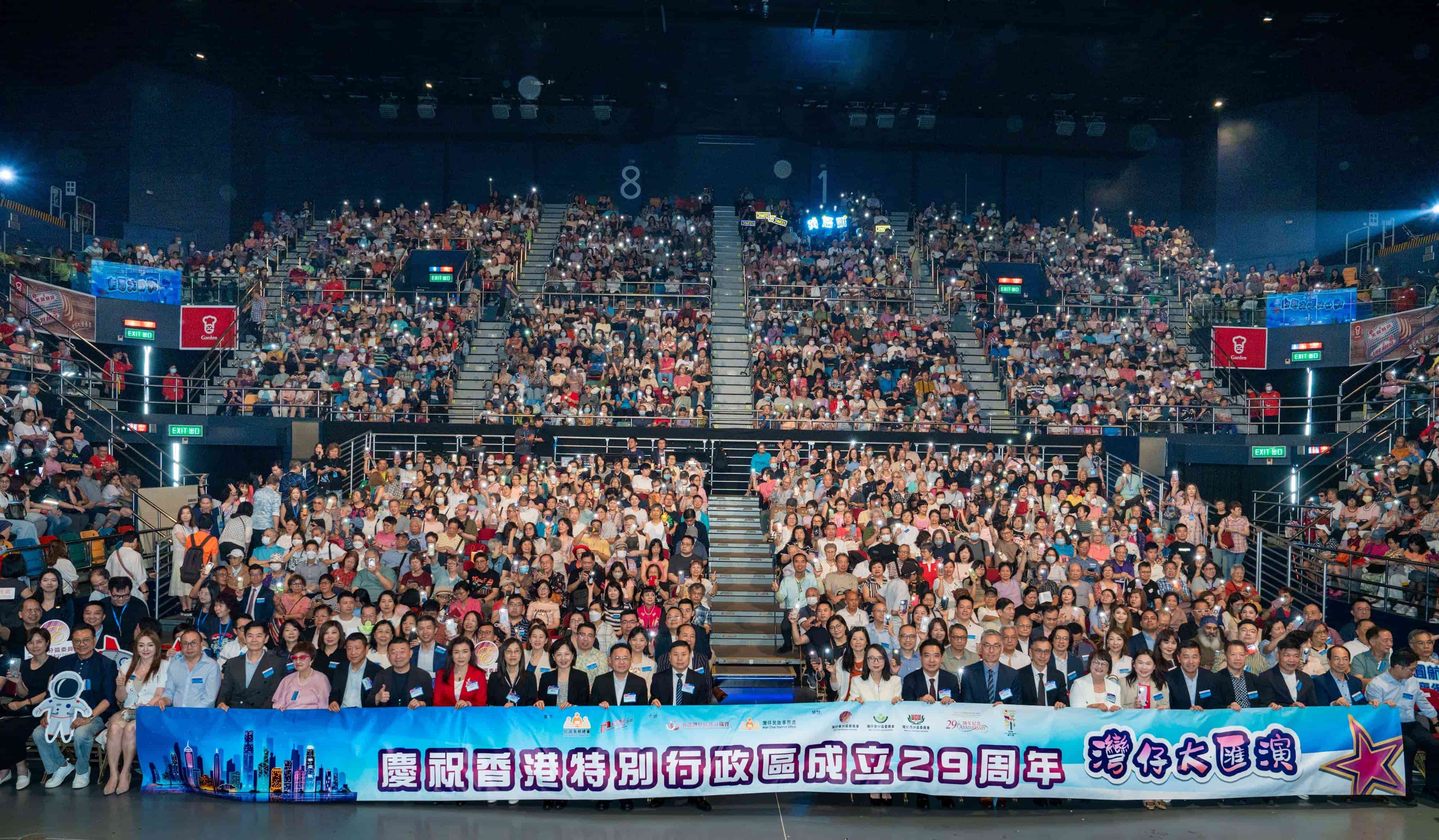 慶祝回歸29周年灣仔大匯演 近3000位灣仔居民及觀眾參與