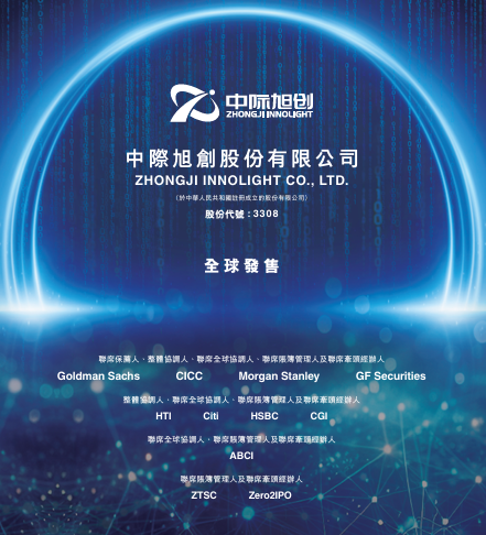 【港股最前線】港歷來第九大IPO 中際旭創周四上市 同步推衍生權證、准沽空
