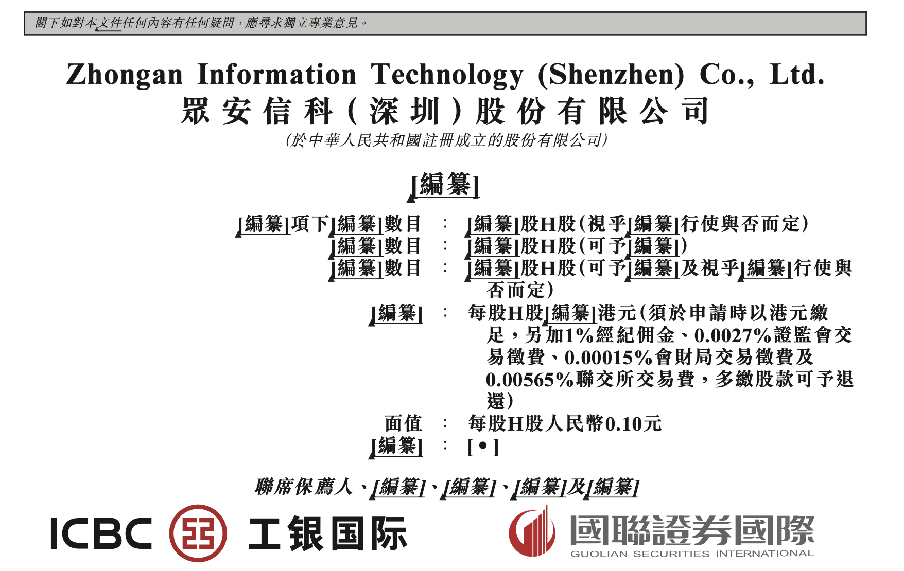 眾安信科更新招股書：企業級AI進入規模驗證期
