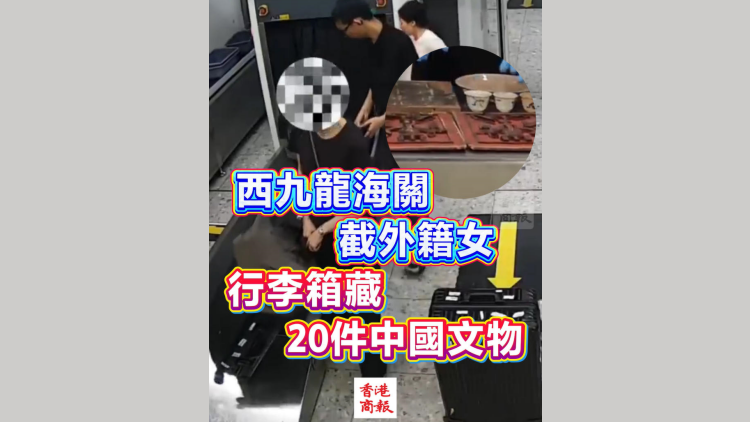 有片丨西九龍海關截外籍女 行李箱藏20件中國文物