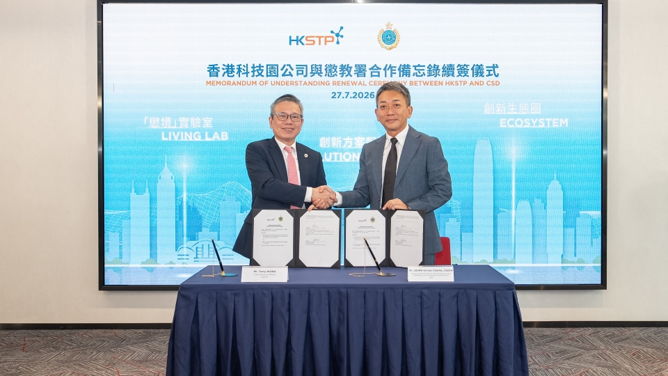 懲教署與香港科技園公司續簽合作備忘錄 深化「智慧監獄」持續發展