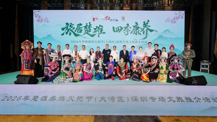 萬炬照夜！楚雄火把節8月6日啟幕 大灣區專場推介亮相深圳