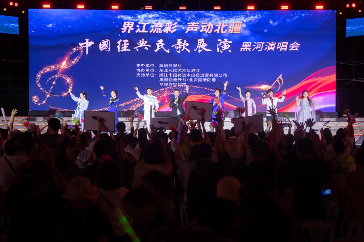 經典旋律邂逅北疆煙火——劉和剛攜手東北民歌藝術促進會多位青年歌手唱響黑河
