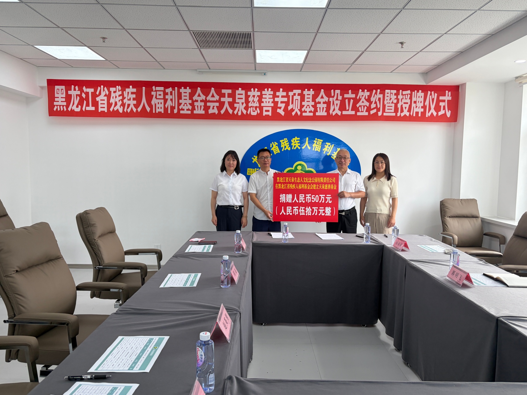 天泉生態捐資50萬元設立專項助殘基金 黑龍江助殘事業注入新動能