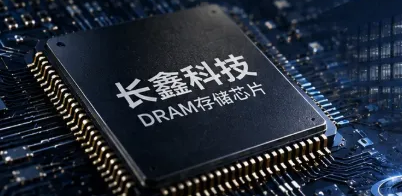 長鑫科技低開高走翻紅
