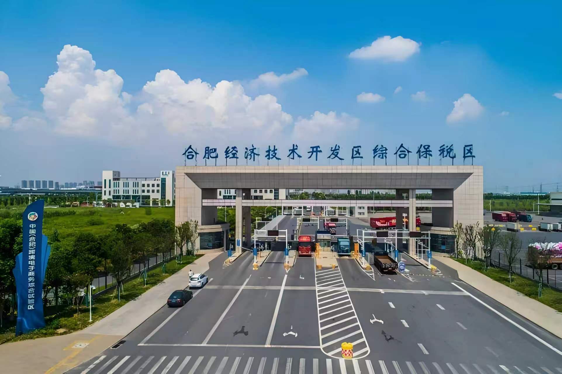 合肥經開綜保區上半年進出口總值超百億美元