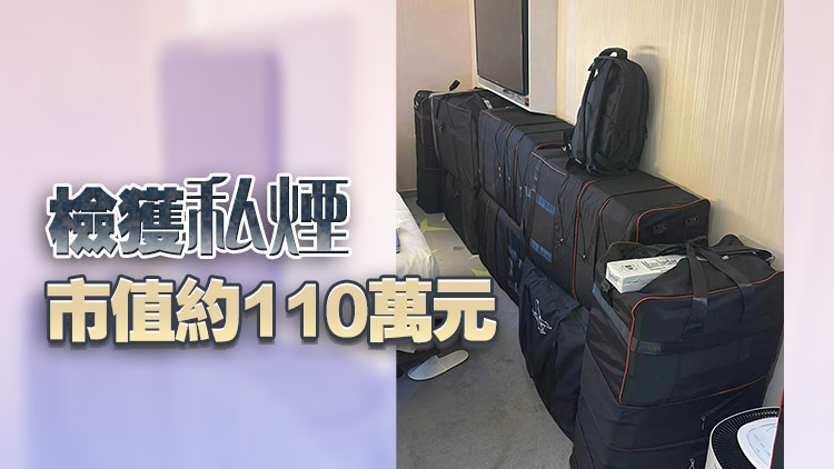 海關荃灣一間酒店檢獲25萬支私煙 拘捕2名無業男
