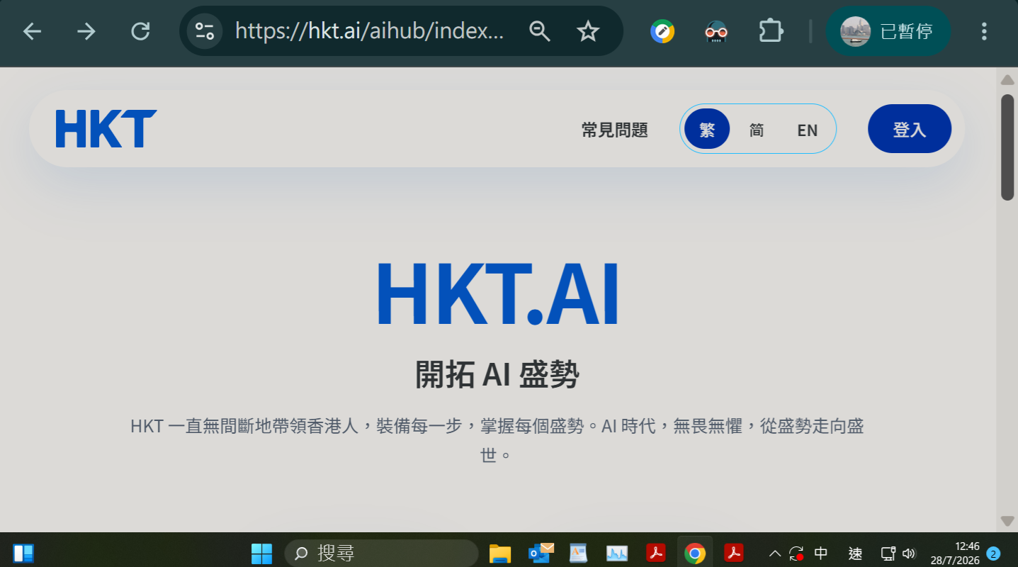 HKT推HKT.AI平台 助港實現「全民AI」