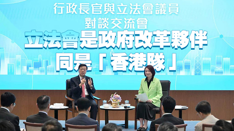 李家超與立法會議員舉行對談交流會 加強行政及立法機關了解、建立共識