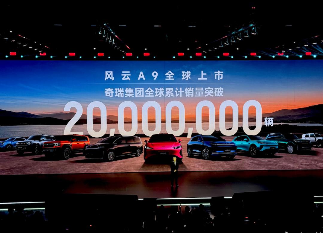奇瑞2000萬輛里程碑落地