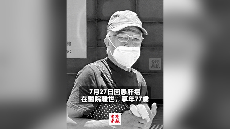 有片丨何伯肝癌離世 對何太錄音遺言：衰嘢佢自己知，唔好唔承認