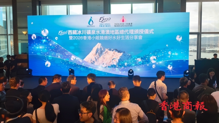 直播回放｜鄺美雲攜港姐候選佳麗 出席「5100西藏冰川礦泉水港澳總代理頒授儀式」
