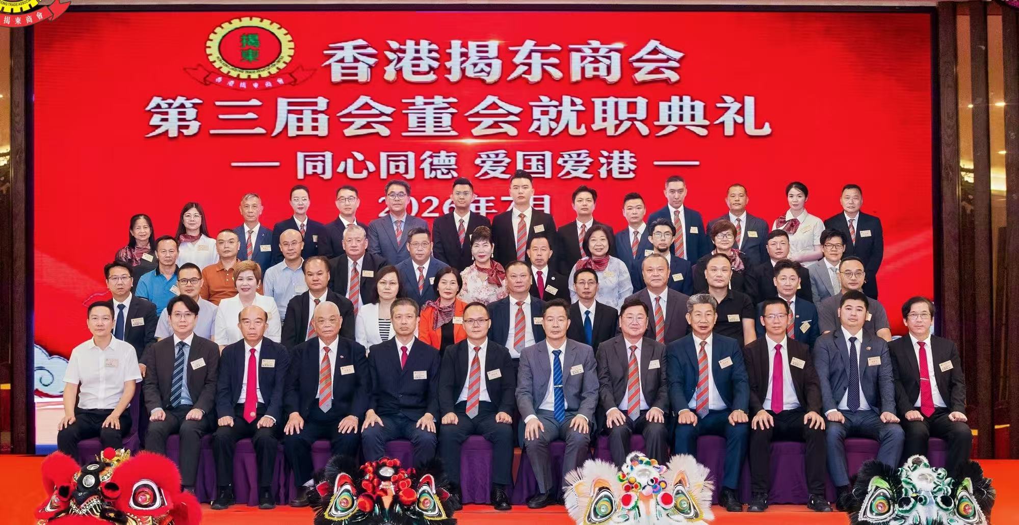 香港揭東商會第三屆董事會就職 