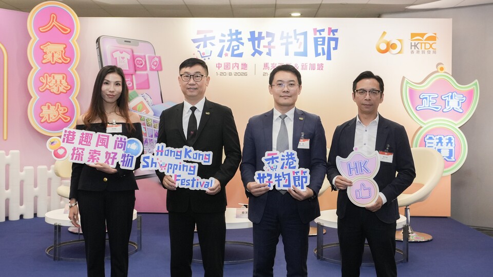貿發局「香港好物節」8月登陸內地電商 9月首度進軍東盟