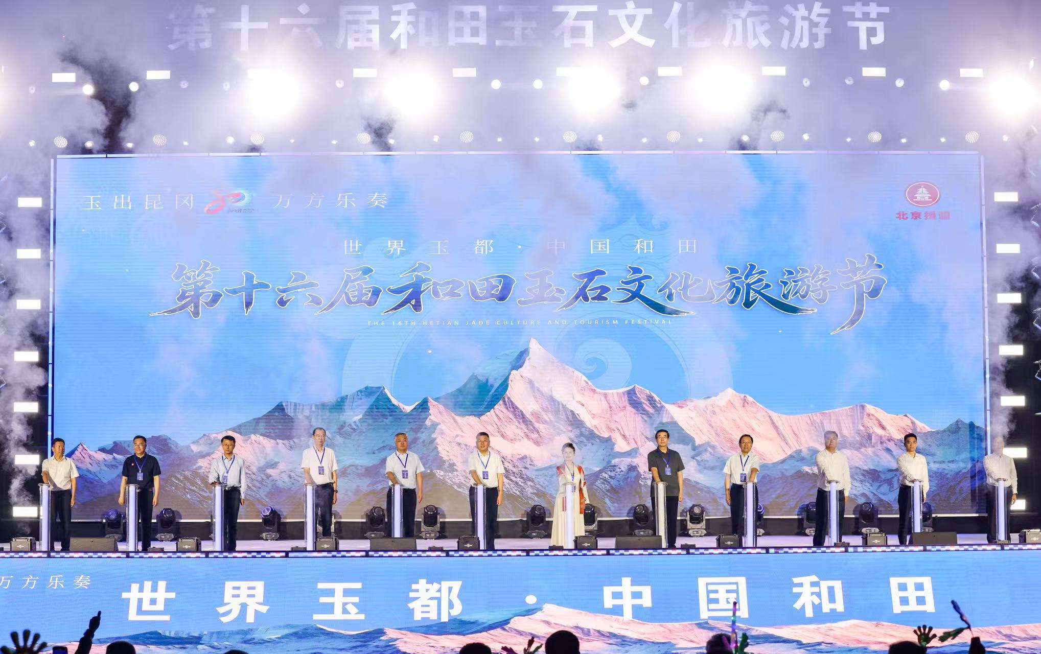 第十六屆和田玉石文化旅遊節隆重開幕