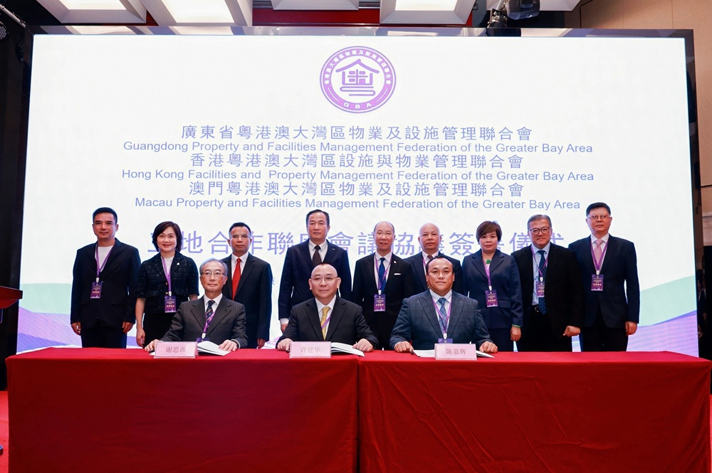 粵港澳大灣區物業及設施管理聯合會三地合作聯席會議簽約儀式在深舉行