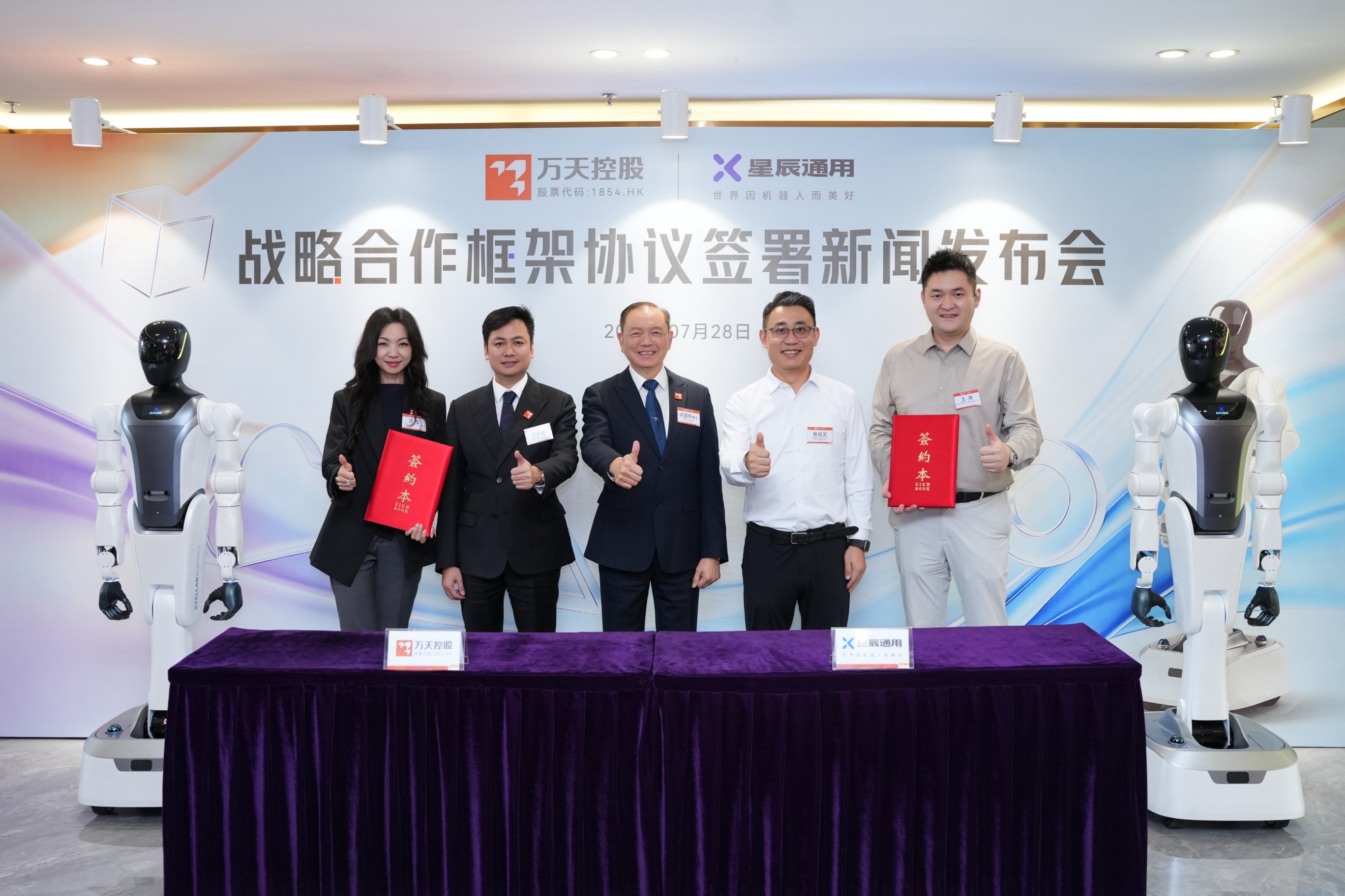萬天控股攜手星辰通用 重構城市智能服務新格局