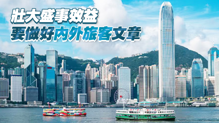 【港商時評】從「盛事之都」到「盛事灣區」