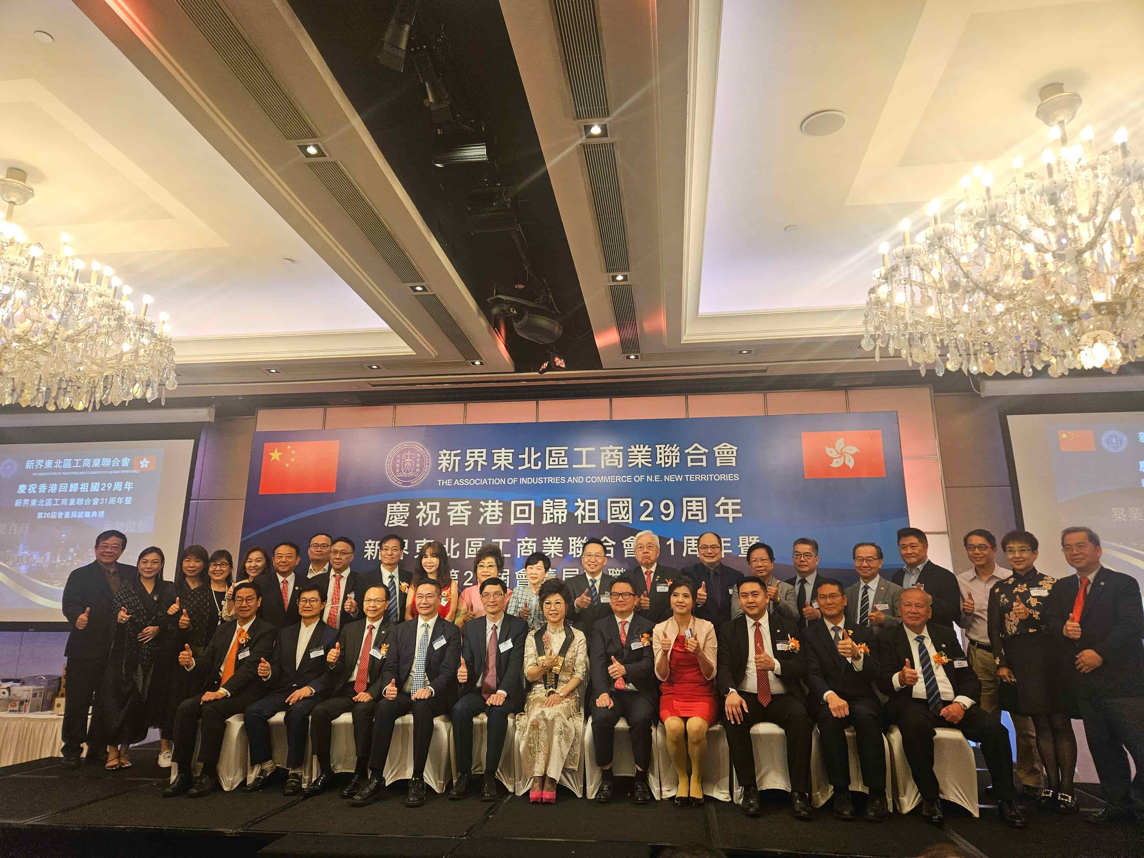  新界東北區工商業聯合會舉辦31周年暨第20屆會董局就職
