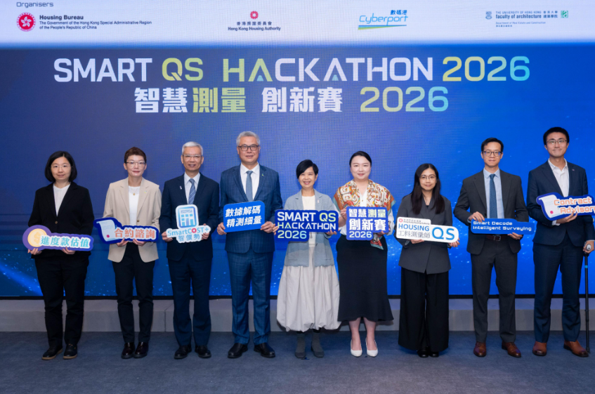智慧測量創新賽2026正式啓動 各界共築建造業AI新里程