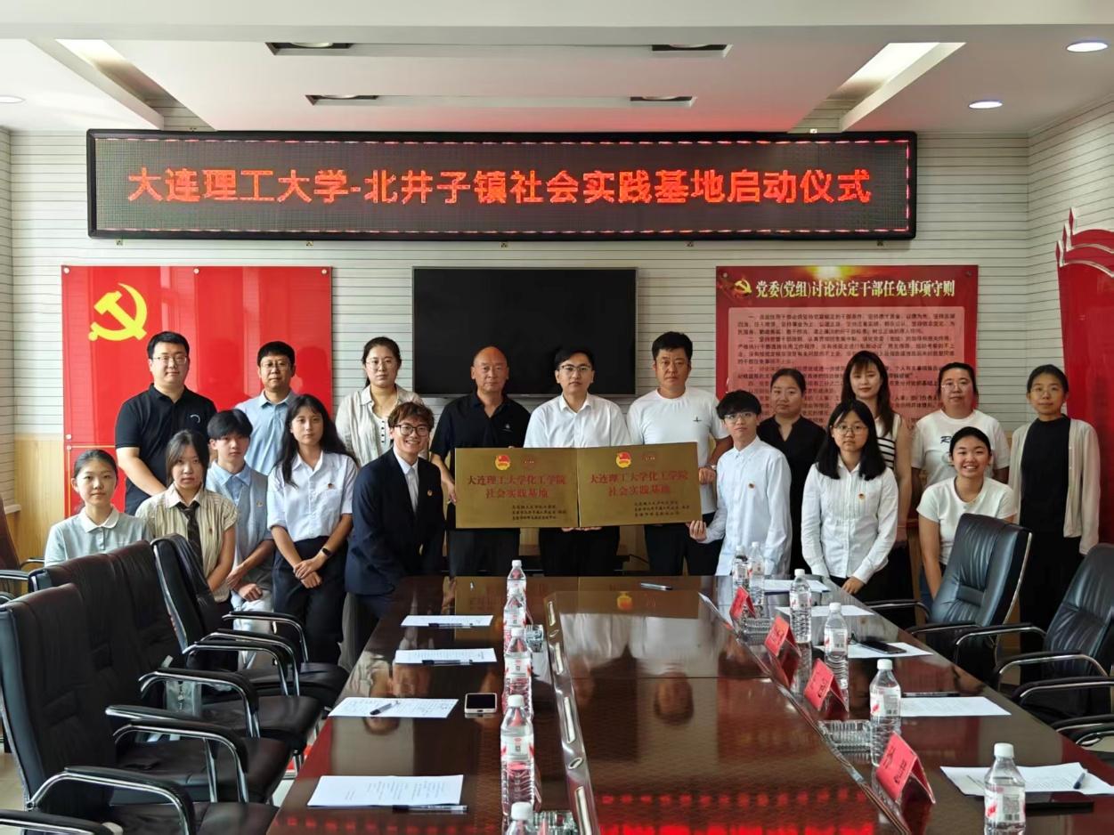 校地攜手聚合力 青年賦能促振興 大連理工大學與丹東東港北井子鎮共建社會實踐基地