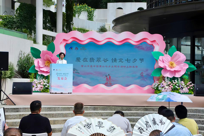 邂逅清涼共赴浪漫 第二十屆中國黃山七夕主題日活動下月黃山區拉帷