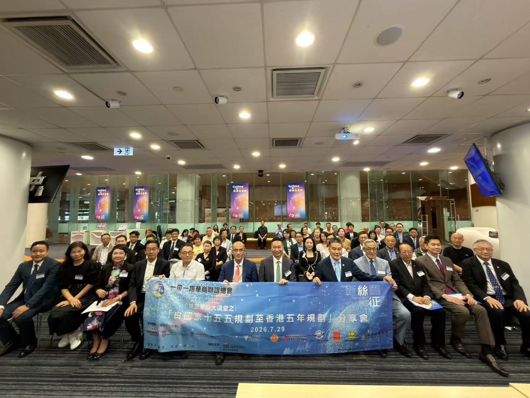 一帶一路華商聯誼總會「由國家十五五規劃至香港五年規劃」分享會圓滿舉行