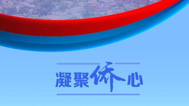 【熱門話題】僑心僑力是民族復興的重要力量