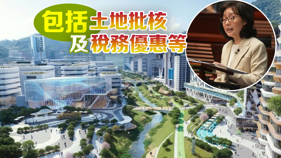 立法會審議《北都發展條例草案》 政府將訂優惠政策包招商引資
