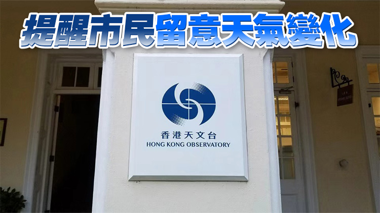天文台發特別天氣提示 雷雨區正逐漸靠近 未來兩三小時或影響本港