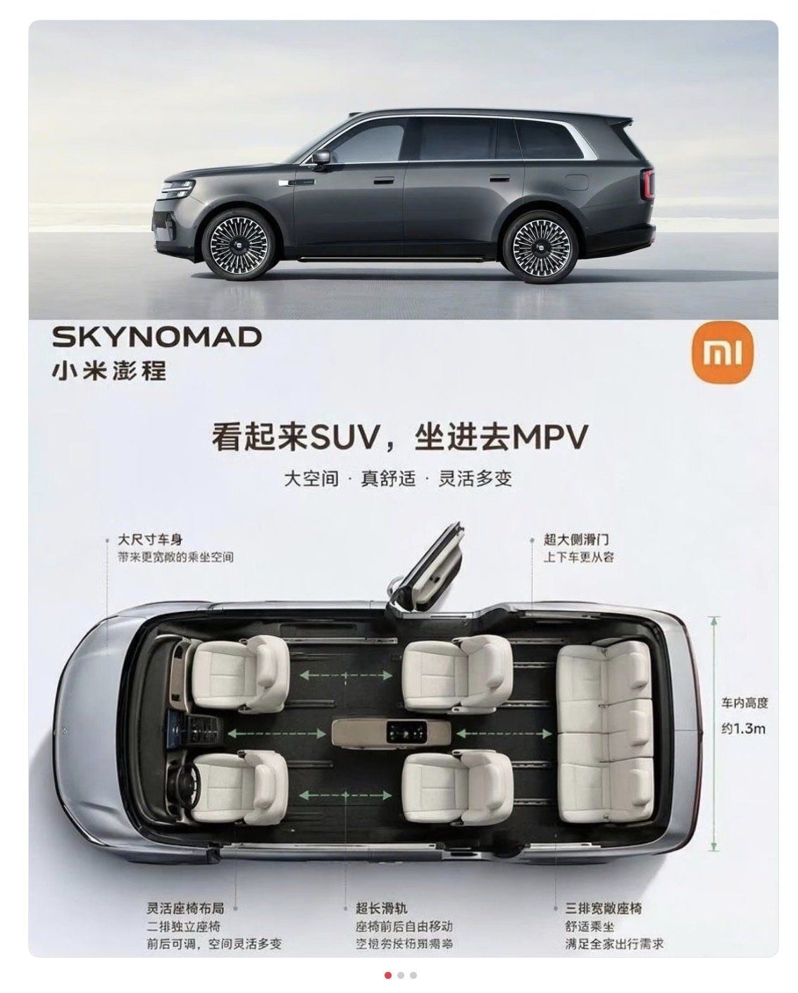 小米今晚7時正式發布大型SUV「澎程」