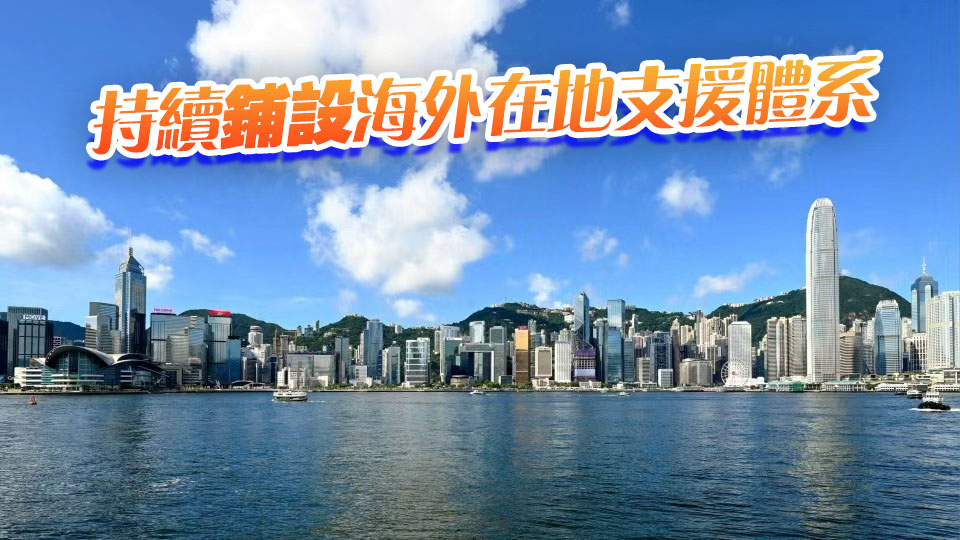 【港商時評】做好「盲公竹」 引內企出海
