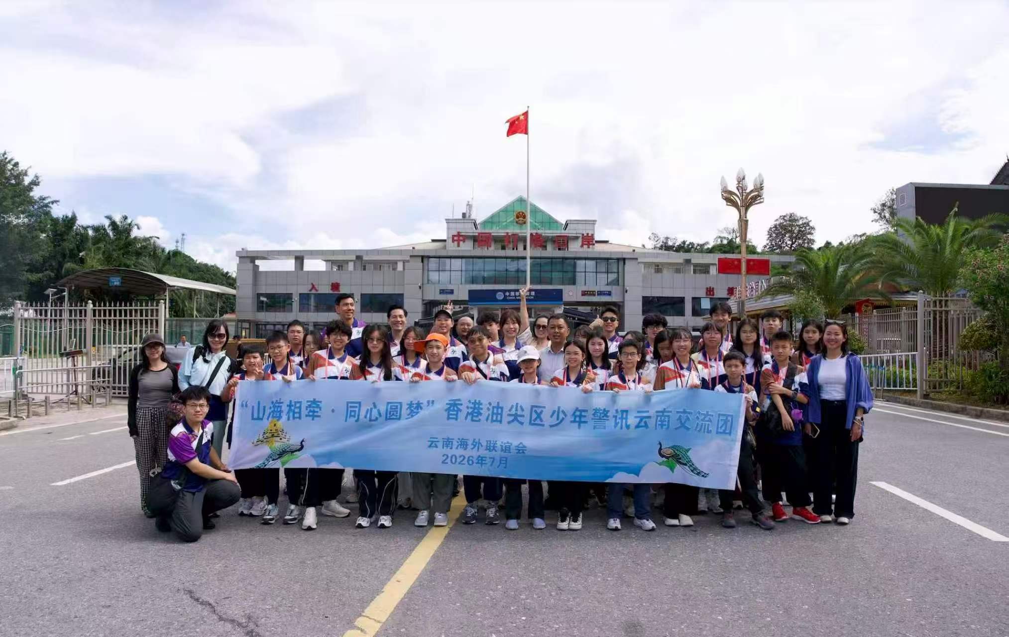 香港油尖區少年警訊交流團抵達西雙版納開啟研學交流