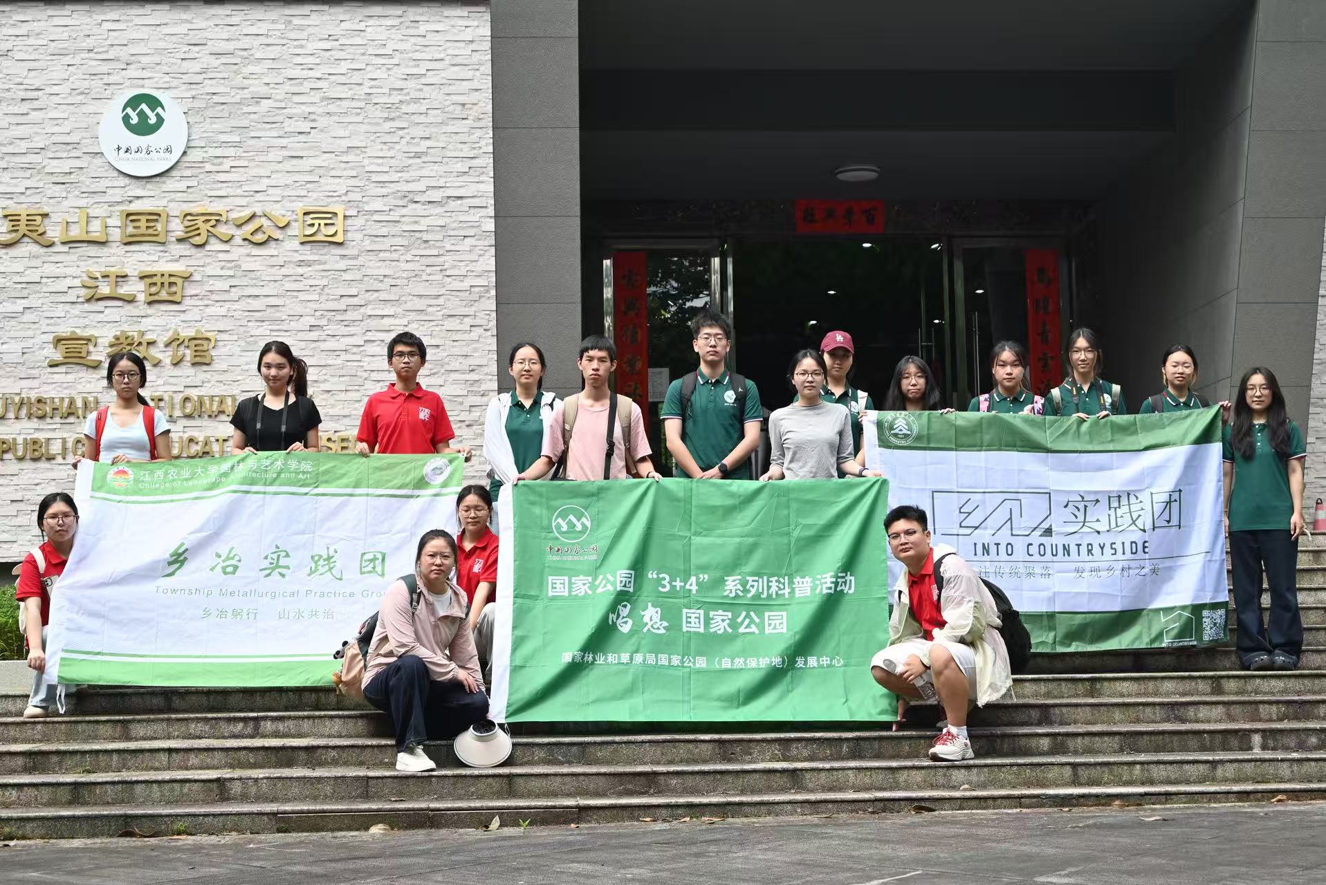 國家公園青年實踐團隊赴武夷山國家公園江西片區開展實踐