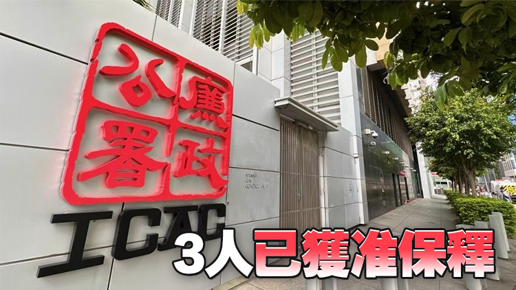 滙豐3名時任經理涉收賄助客戶毋須輪候直接開戶 遭廉署起訴