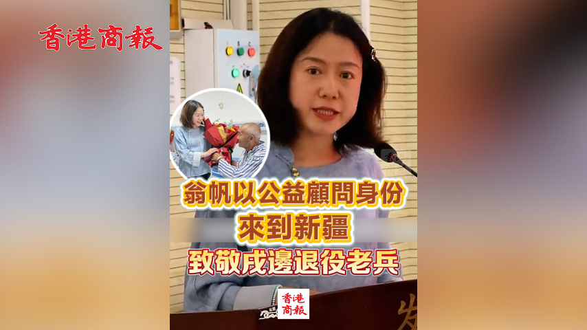 有片丨翁帆以公益顧問身份來到新疆 致敬戌邊退役老兵