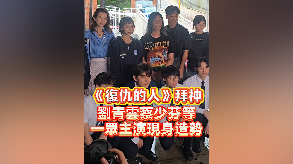 有片｜《復仇的人》拜神 劉青雲蔡少芬等現身造勢