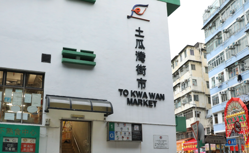 土瓜灣街市魚檔魚缸水驗出霍亂弧菌 即時封閉消毒
