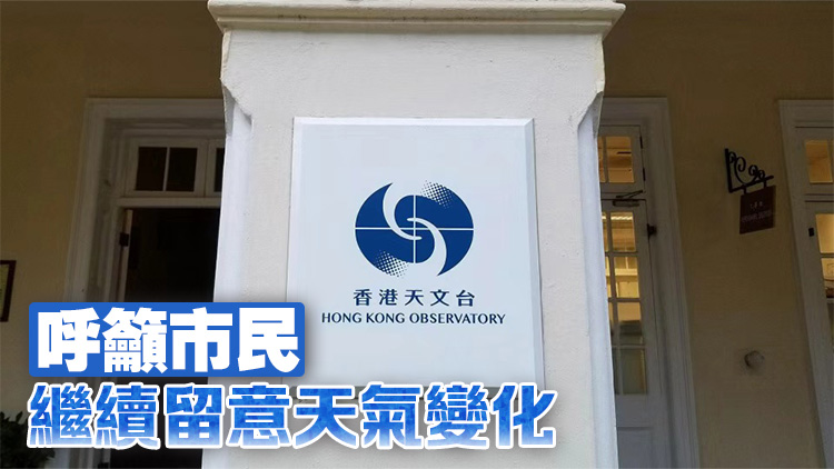 天文台：料未來兩三小時本港部分地區雨勢較大