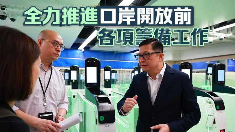 鄧炳強視察皇崗口岸港方口岸區 主持跨部門工作小組會議