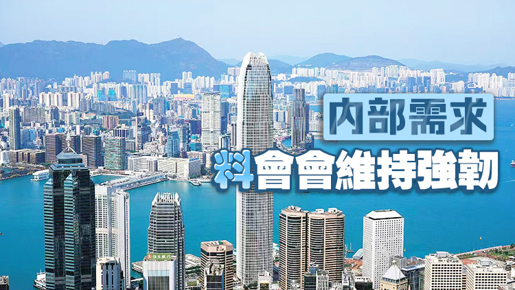 本港第二季GDP預增4.3% 港府料下半年經濟穩健增長