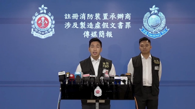 有片 | 消防處聯同警方就註冊消防裝置承辦商涉及製造虛假文書罪舉行簡報會