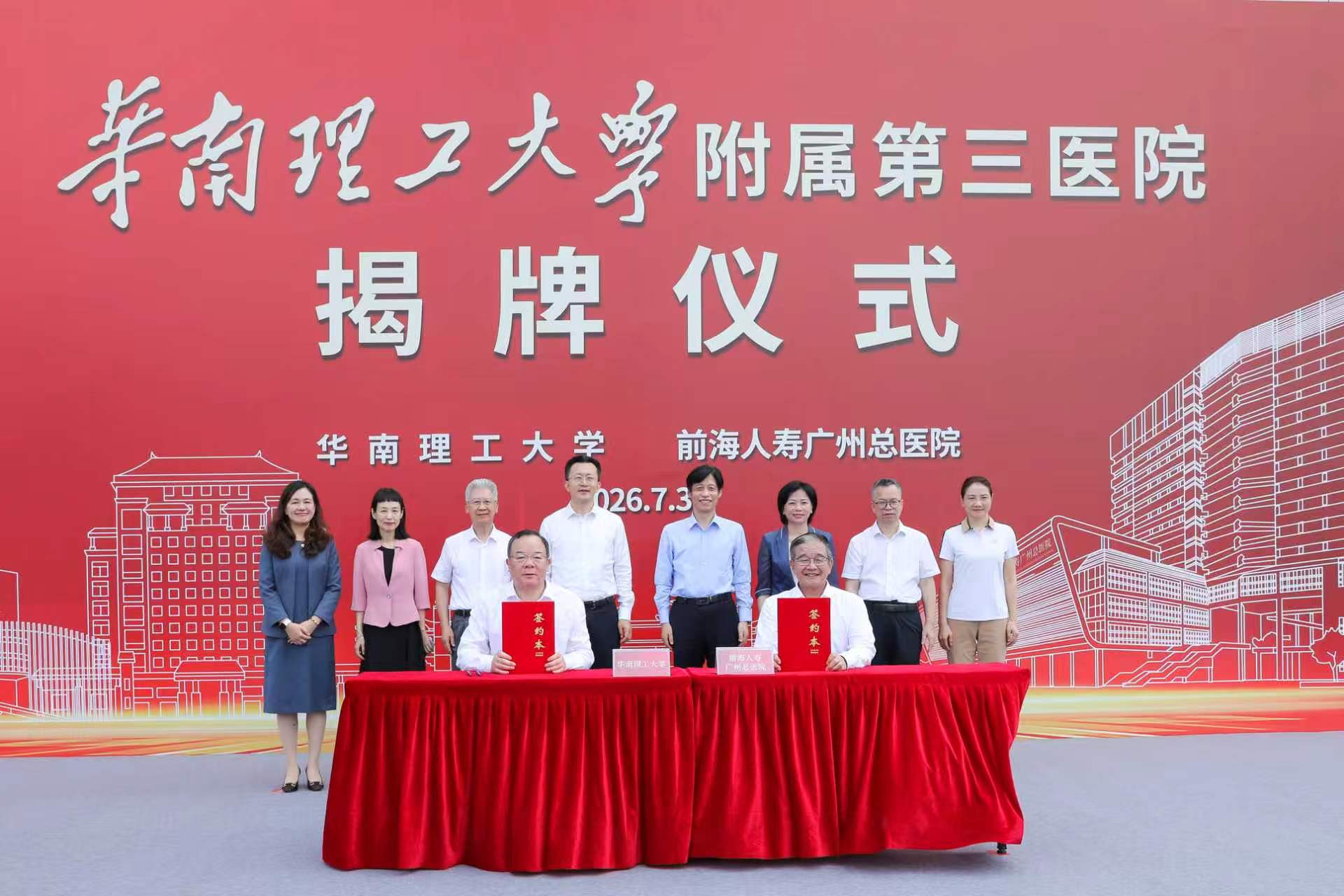 第五所  華南理工大學再添一所附屬醫院
