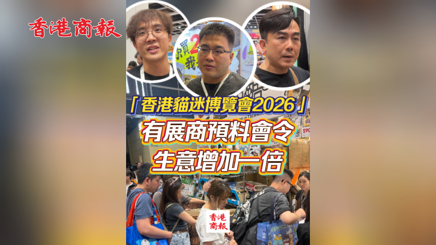 有片丨「香港貓迷博覽會2026」 有展商預料會令生意增加一倍