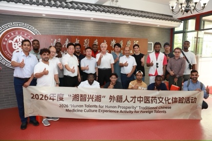 「湘智興湘」外籍人才中醫藥文化體驗活動在長沙舉行