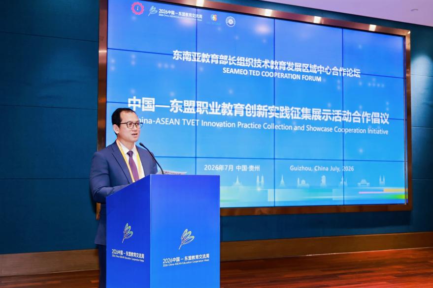 東南亞教育部長組織技術教育發展區域中心合作論壇在貴陽舉辦