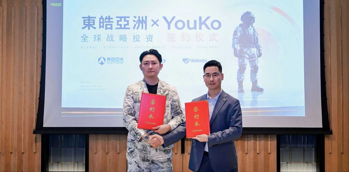 東皓亞洲與YouKo簽署全球戰略合作協議 三年戰略目標與全球合夥人計劃同步發布