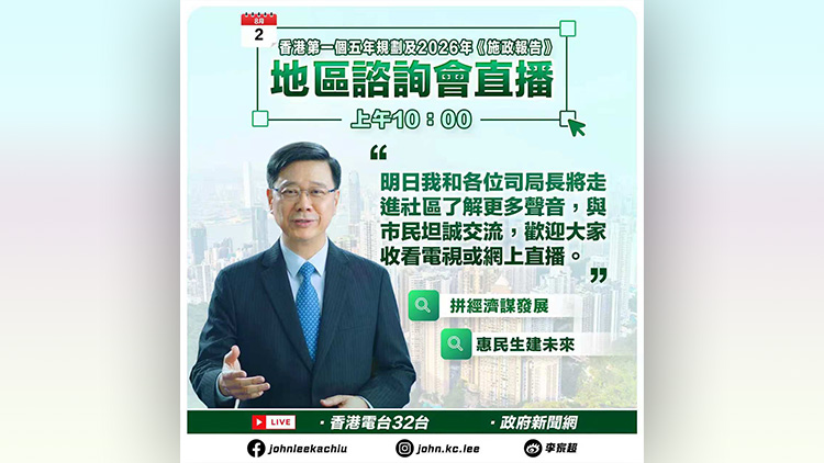李家超與司局長8·2於屯門舉行首場香港五年規劃及施政報告地區諮詢會