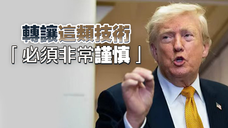 特朗普：尚未同意授權烏克蘭生產「愛國者」攔截彈